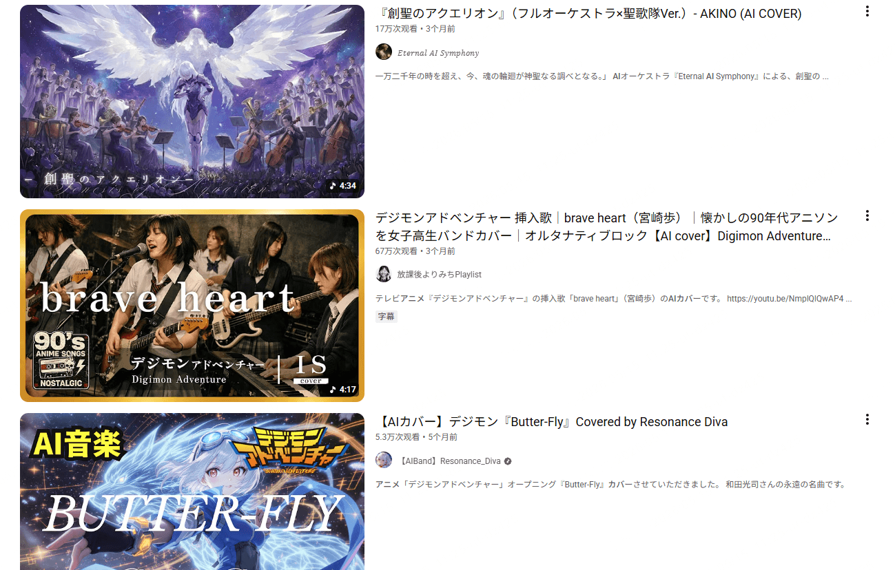 AIカバー バズる youtube