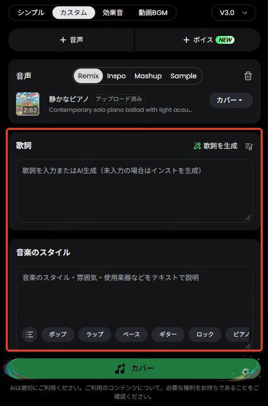 Musicful メロディーと歌詞を入力してAIに歌わせる