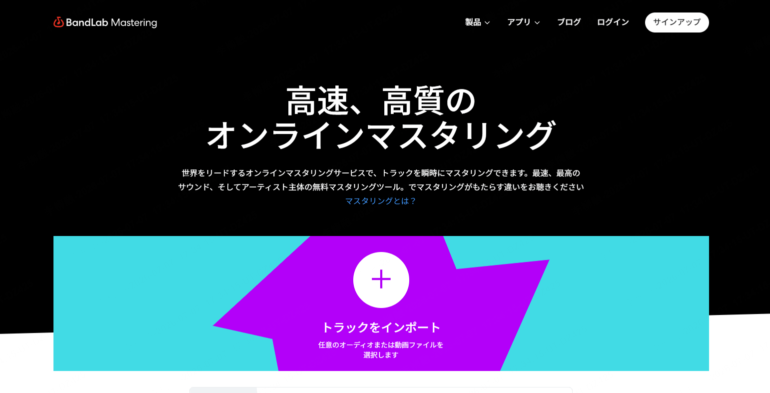 BandLab マスタリング