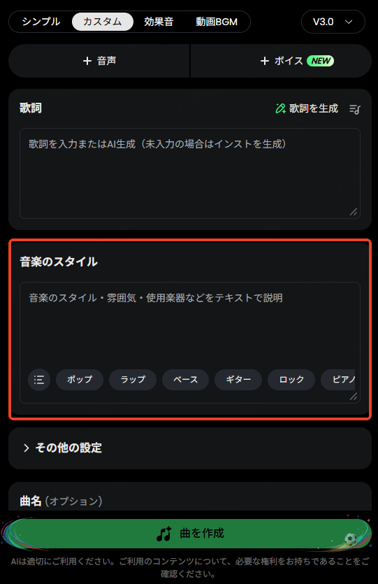 Musicful 歌詞を入力