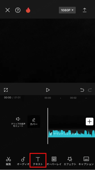 capcut 歌詞動画作成