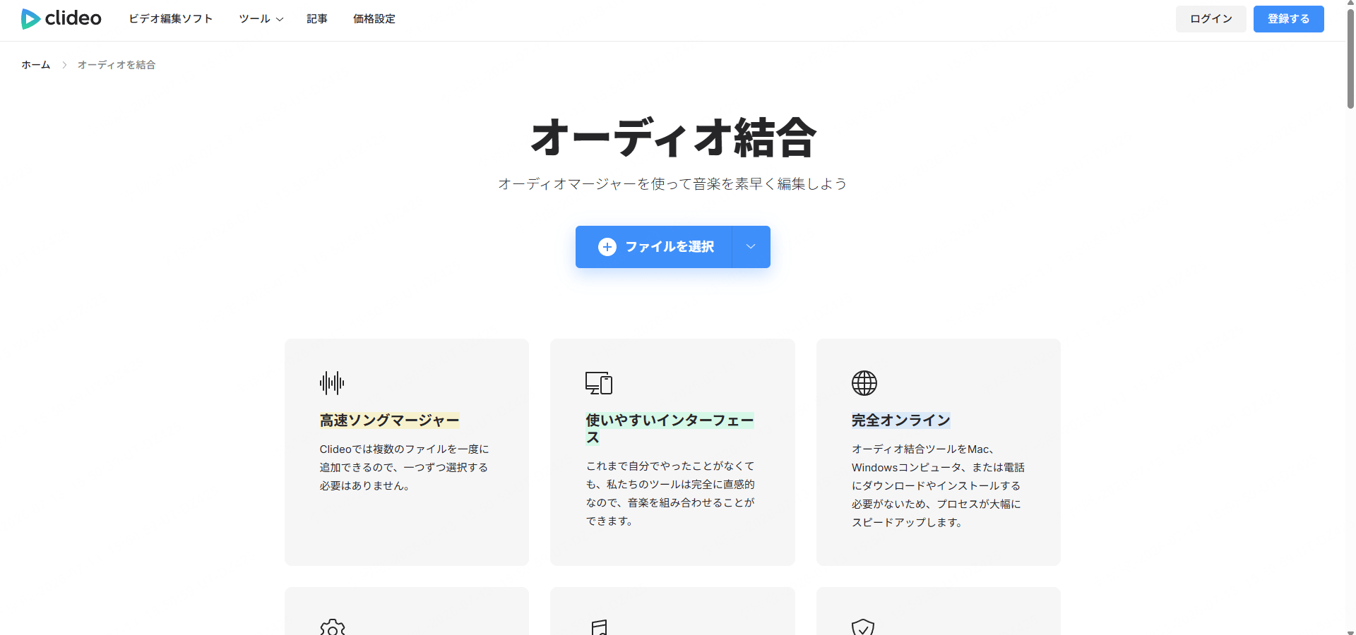Clideo 曲と曲をつなげる