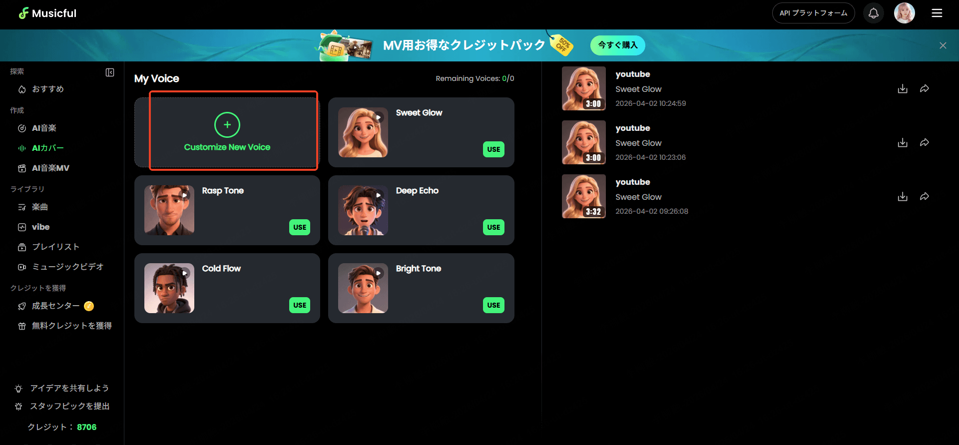 Musicful AIカバー ステップ1