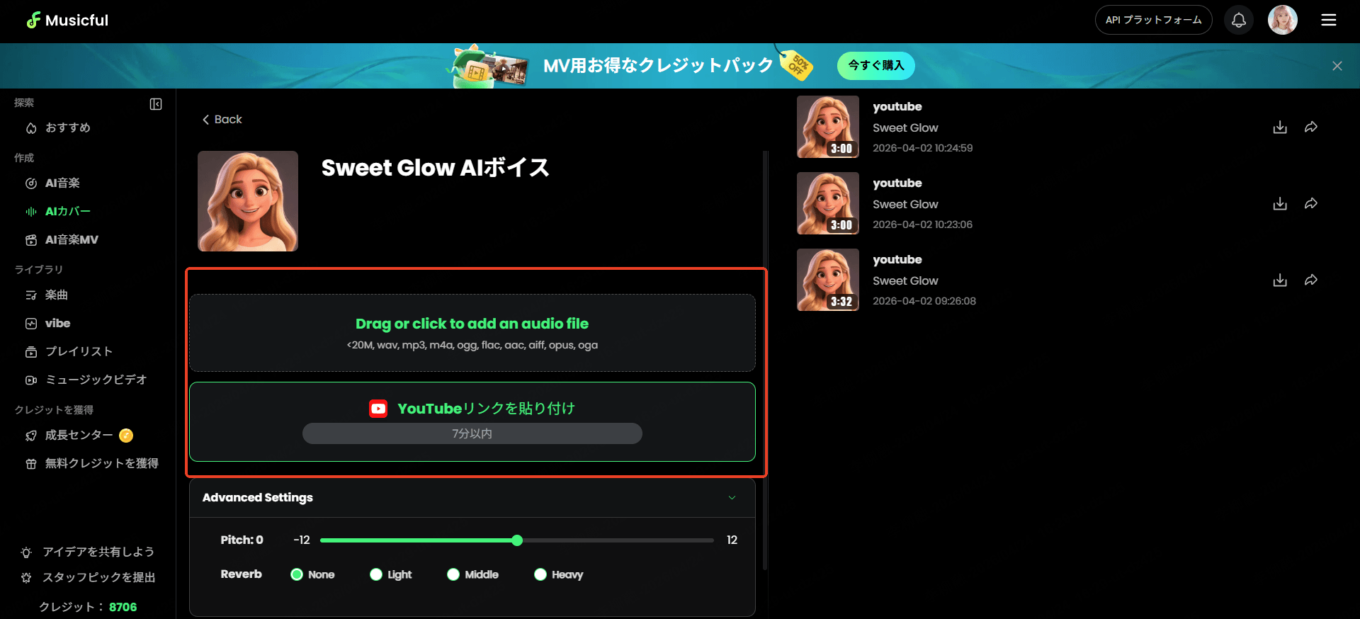 Musicful AIカバー ステップ2
