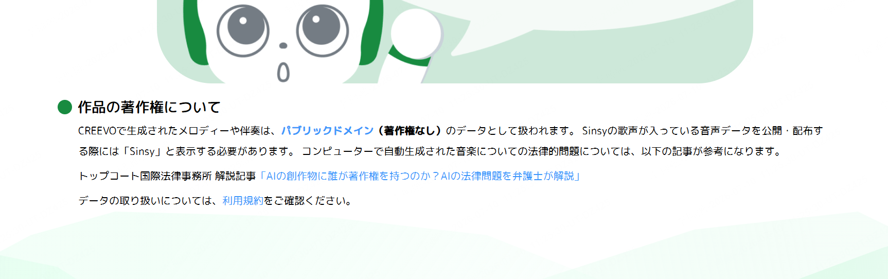 CREEVOの使い方