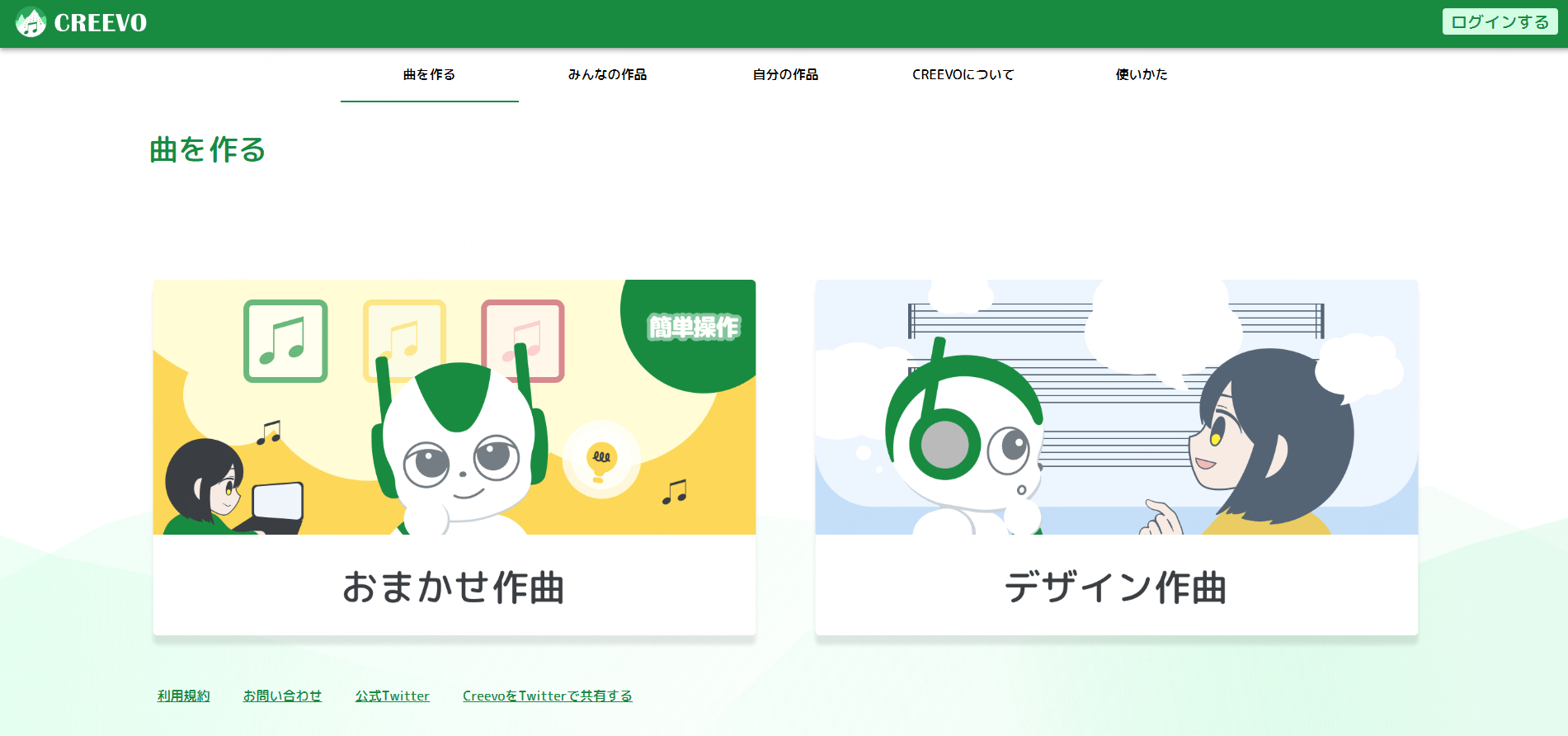 CREEVOの使い方