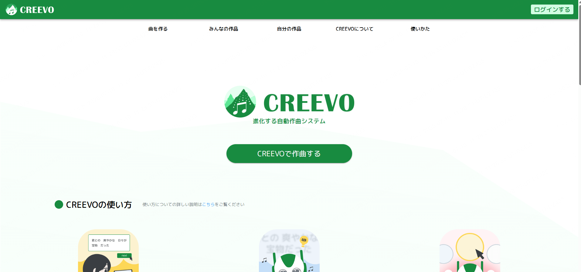 Creevo