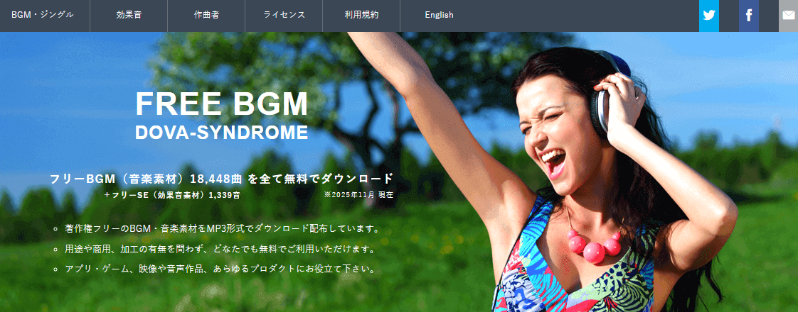 YouTube動画向けの音楽素材サイト