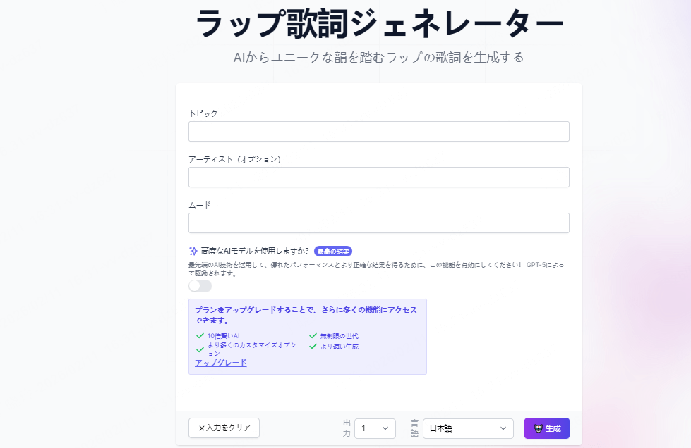 Easy-Peasyラップ歌詞ジェネレーター