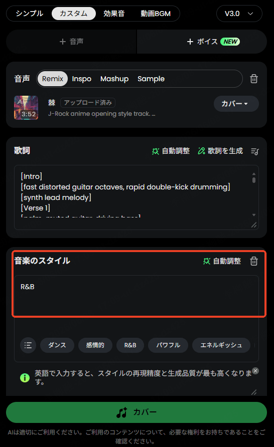 AIで楽曲ジャンルを変える方法