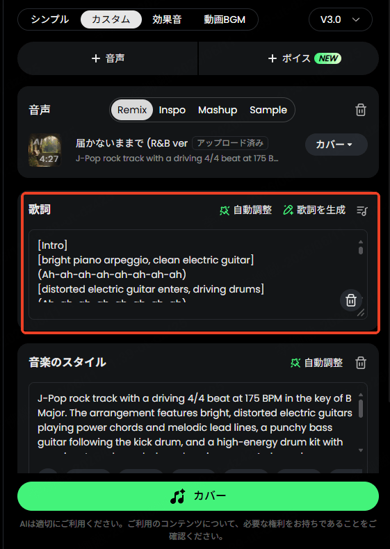 歌詞を入力