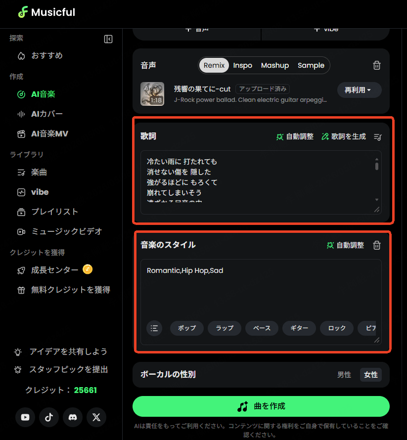 Musicful ハミングから作曲