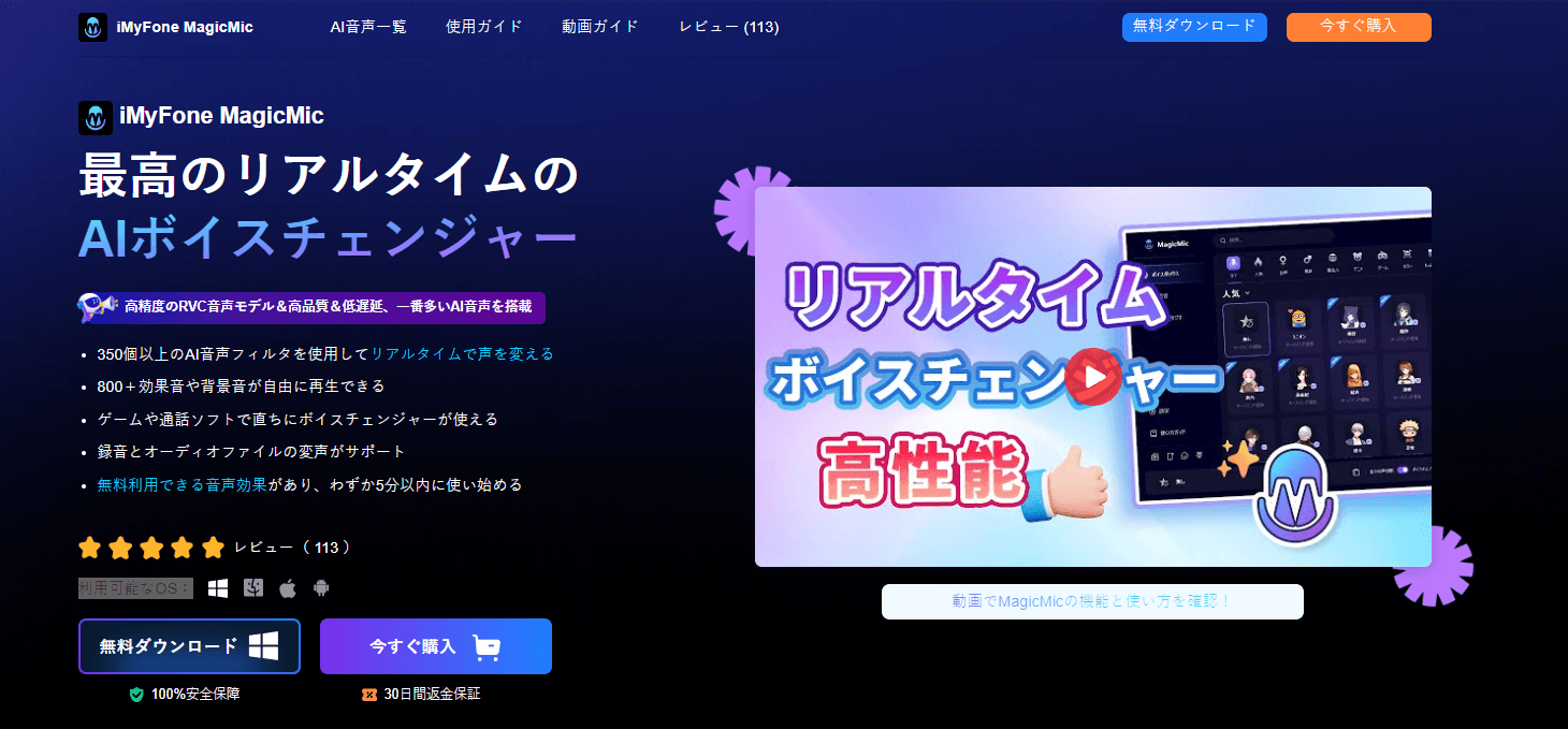 iMyFone MagicMic リアルタイムで声を変えるAIボイスチェンジャー
