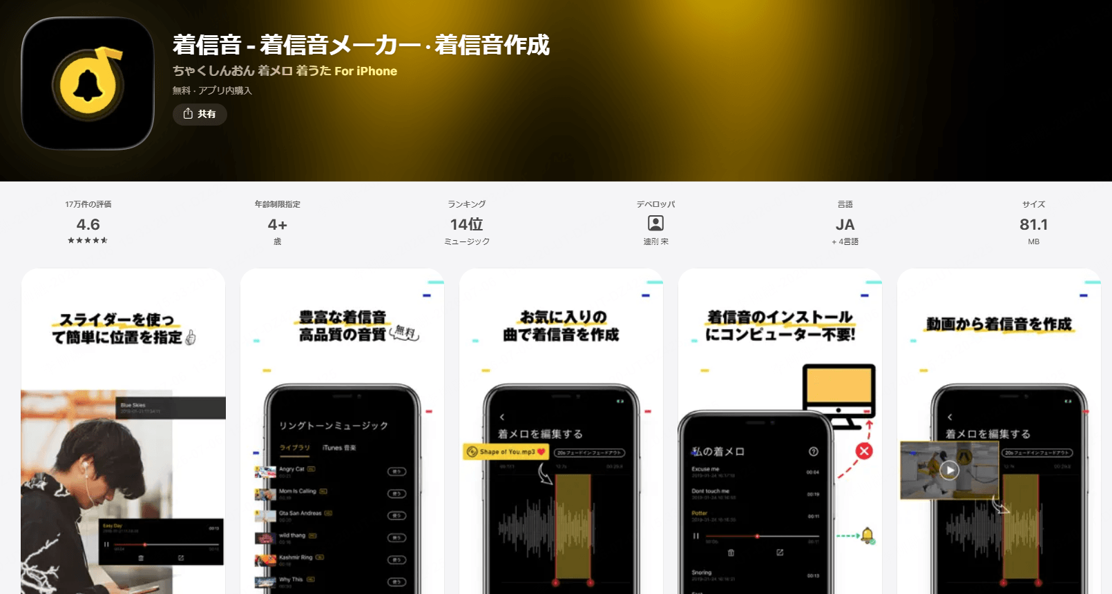 着信音メーカー