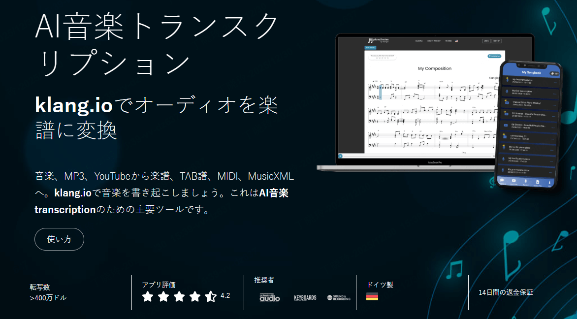 Klangio 楽譜作成ソフト