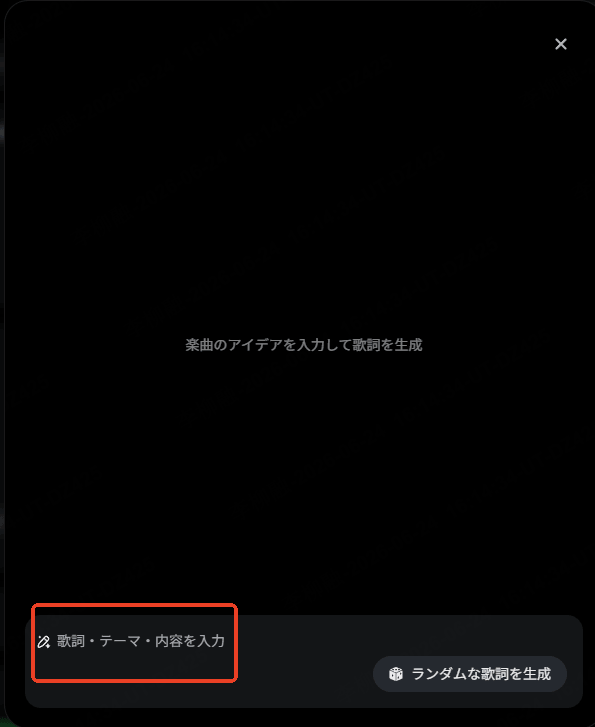 Musicful 歌詞生成