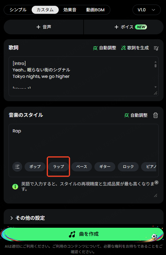 ラップ生成
