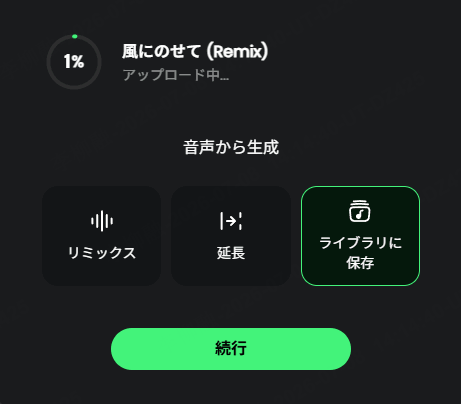 Musicful マッシュアップ やり方