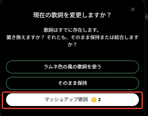 Musicful マッシュアップ やり方