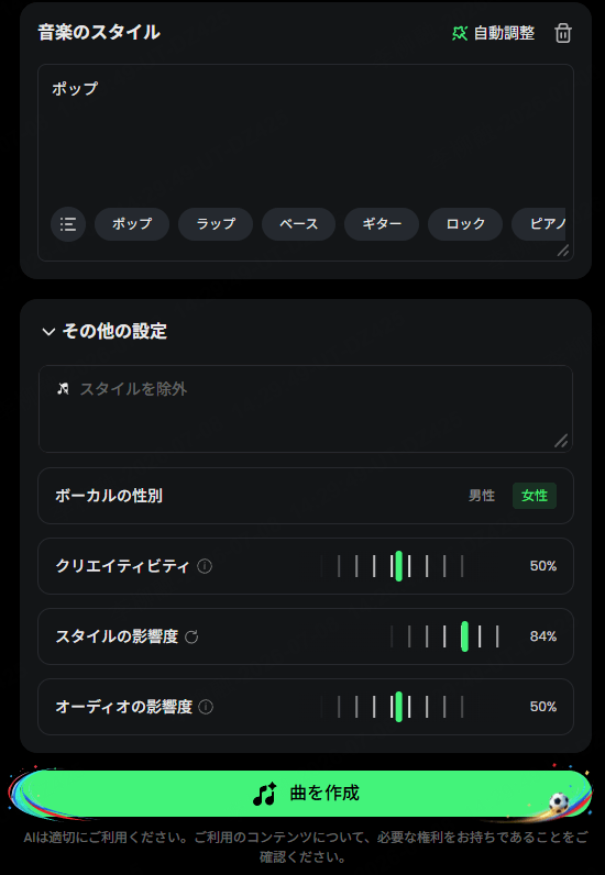 Musicful マッシュアップ やり方