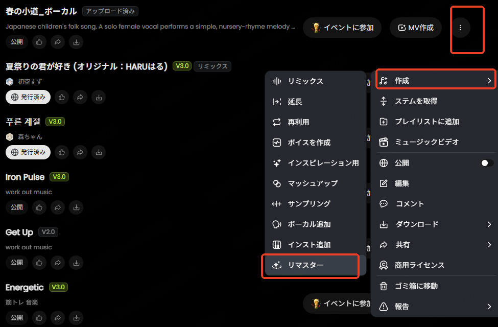 Musicfulでマスタリング