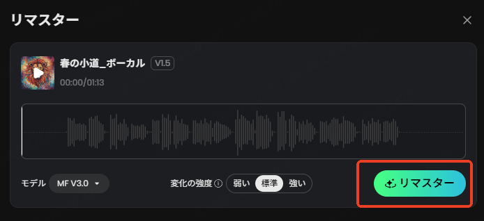 Musicfulでマスタリング