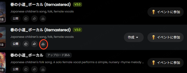 Musicfulでマスタリング