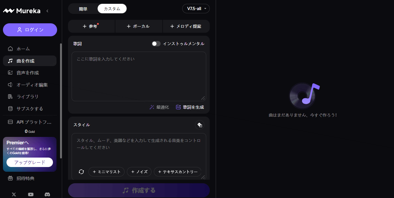 Murek 歌詞を入れるだけで作曲できるAIサイト