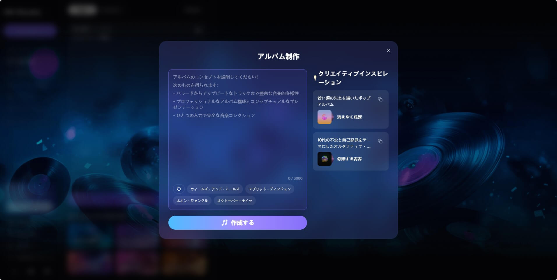 Mureka.ai の利用方法 2
