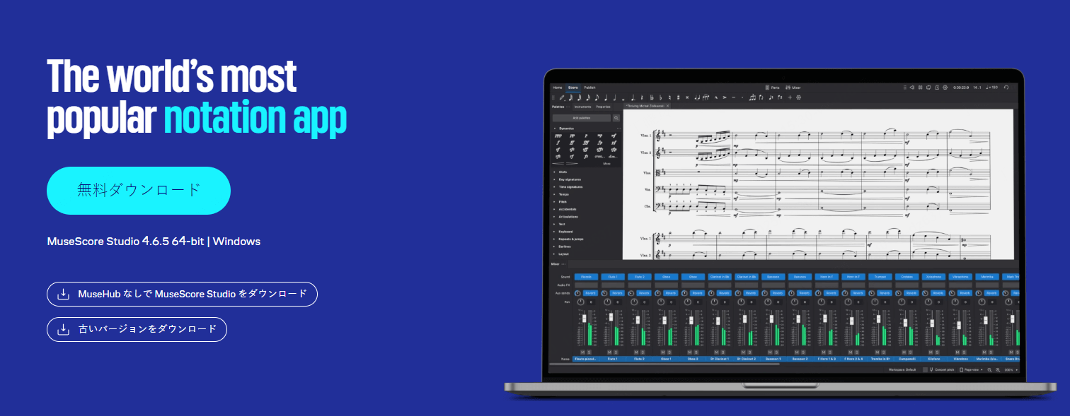 MuseScore 楽譜作成ソフト