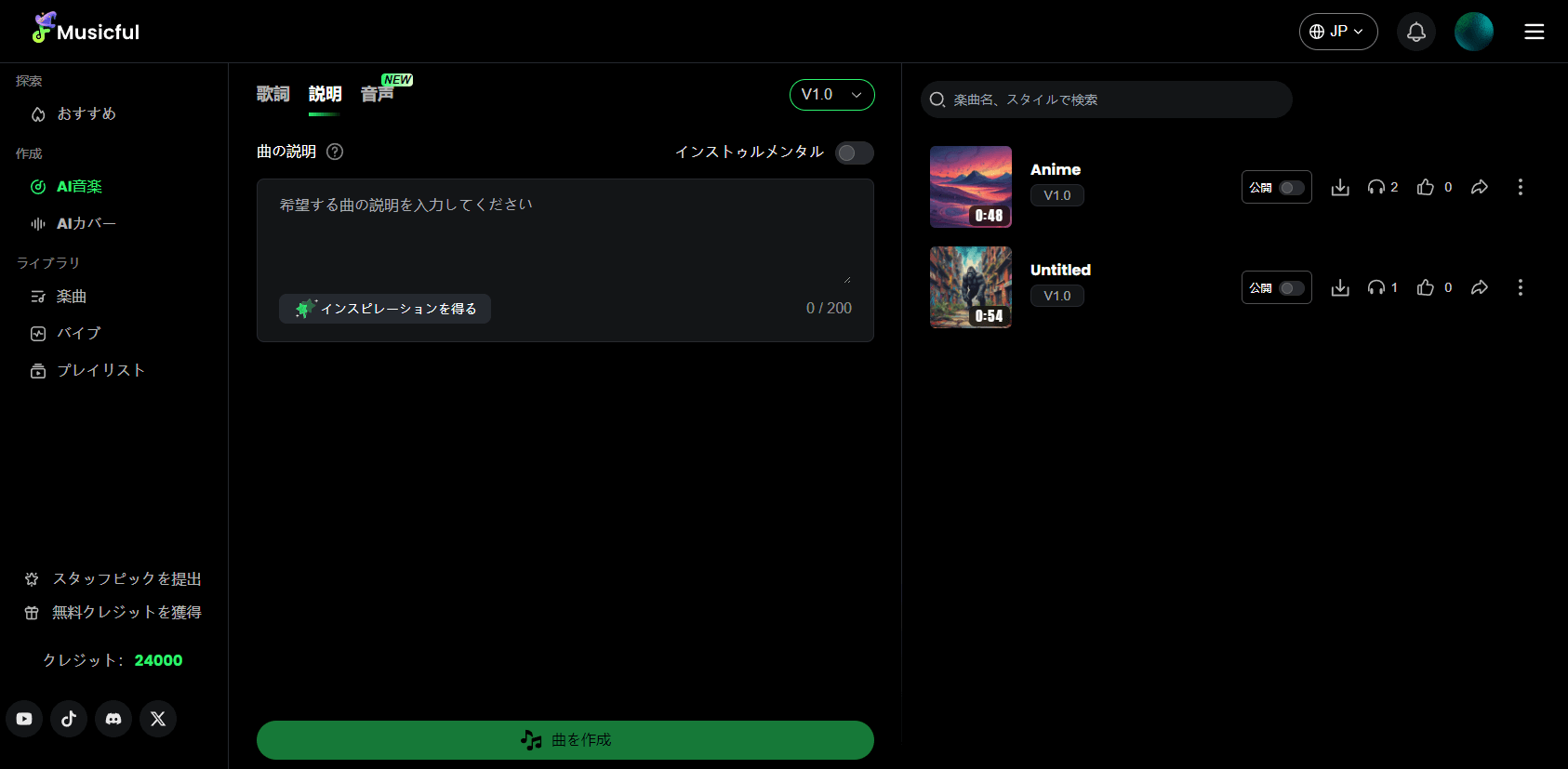 Musicful AIで睡眠BGMを作る