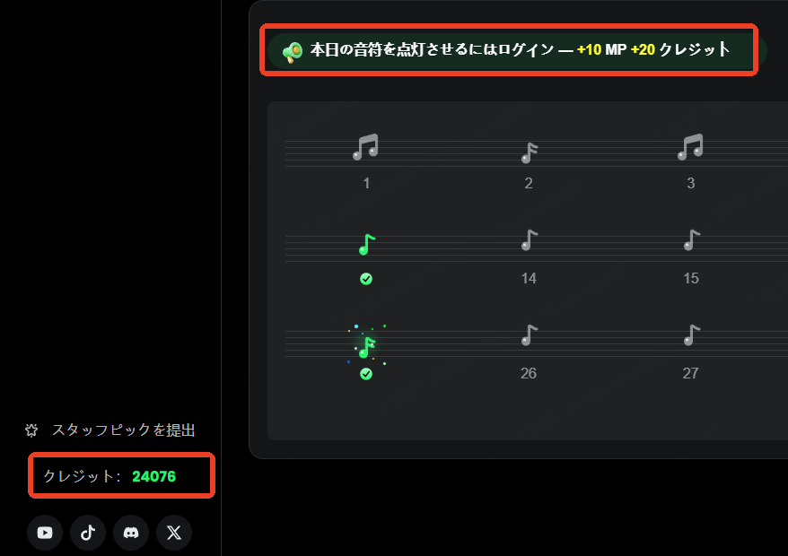 Musicful の無料ポイント