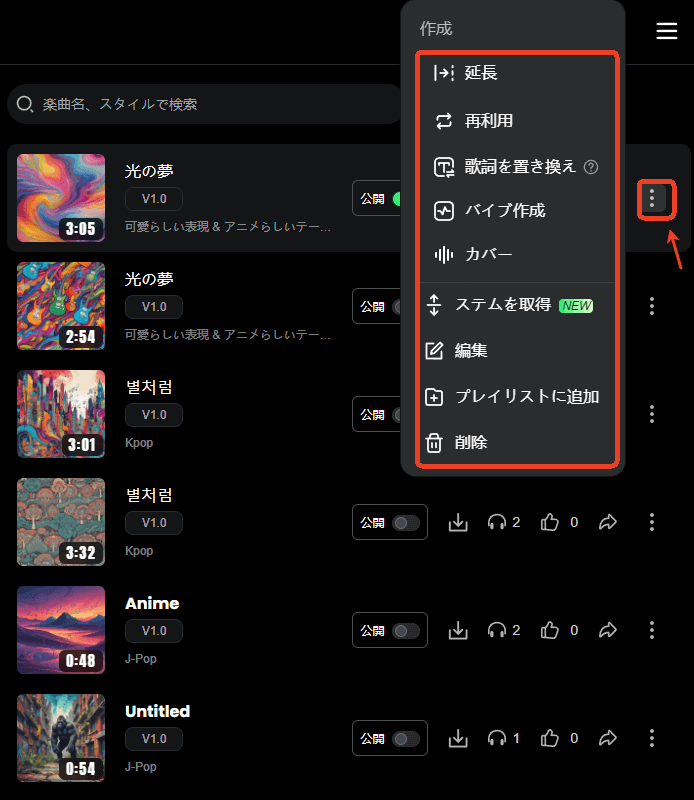 Musicful調整機能