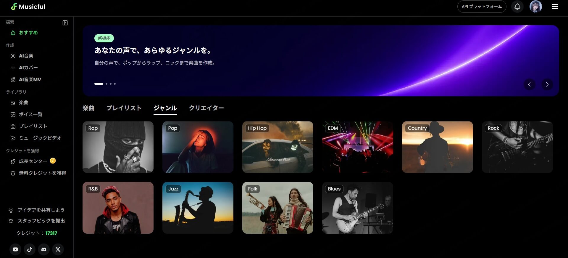 Musicful AI音楽を聞く