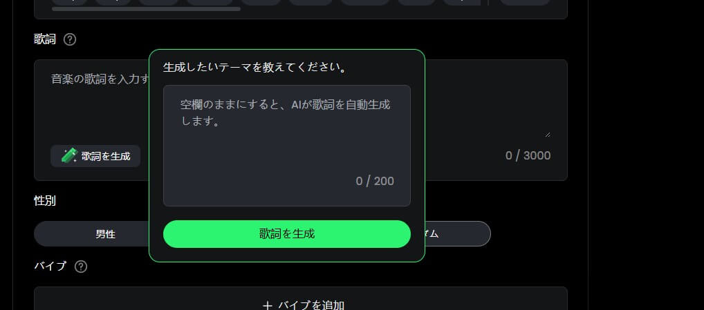 歌詞やイメージを入力
