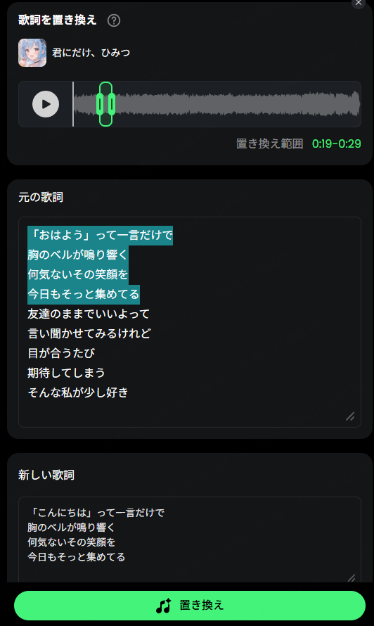 Musicful 歌詞修正 やり方