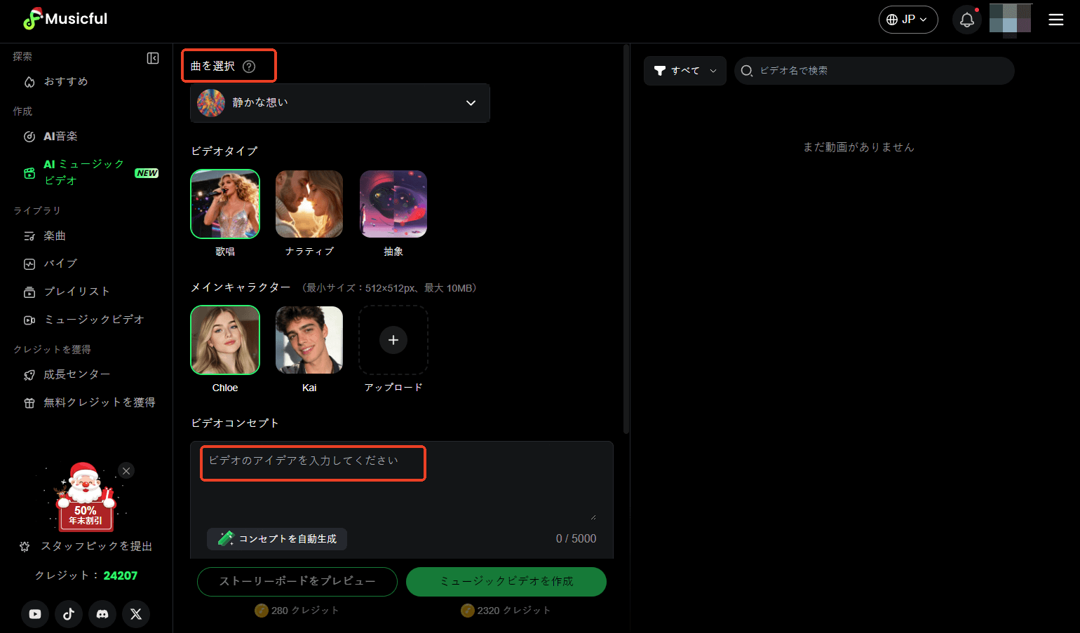 MusicfulAI音楽ビデオ生成ツール