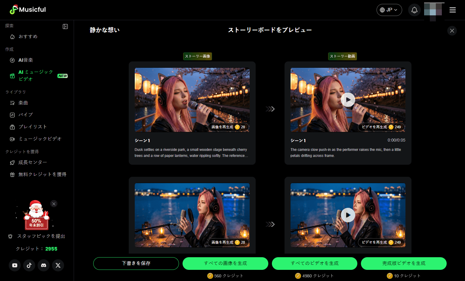 MusicfulでAI音楽ビデオを作る手順