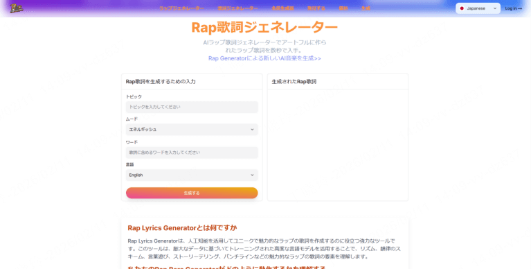 ラップ歌詞ジェネレーター