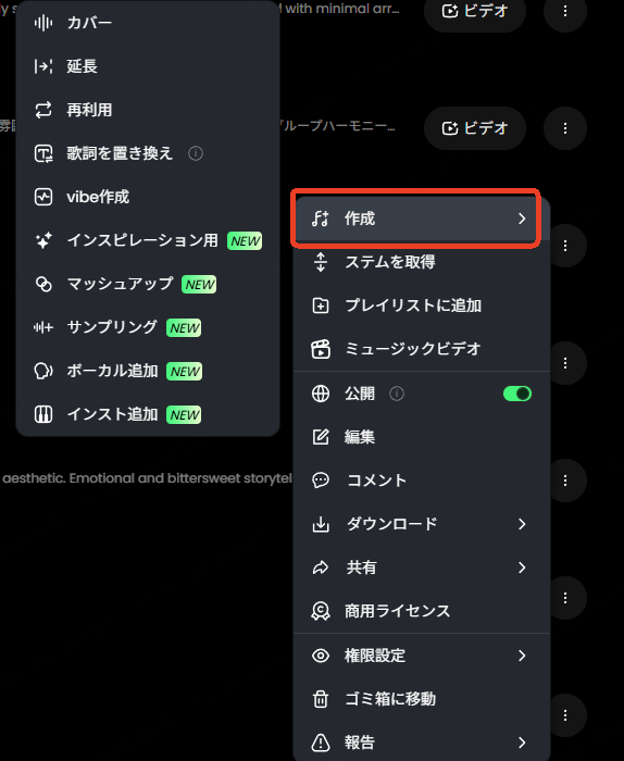 musicful リミックス