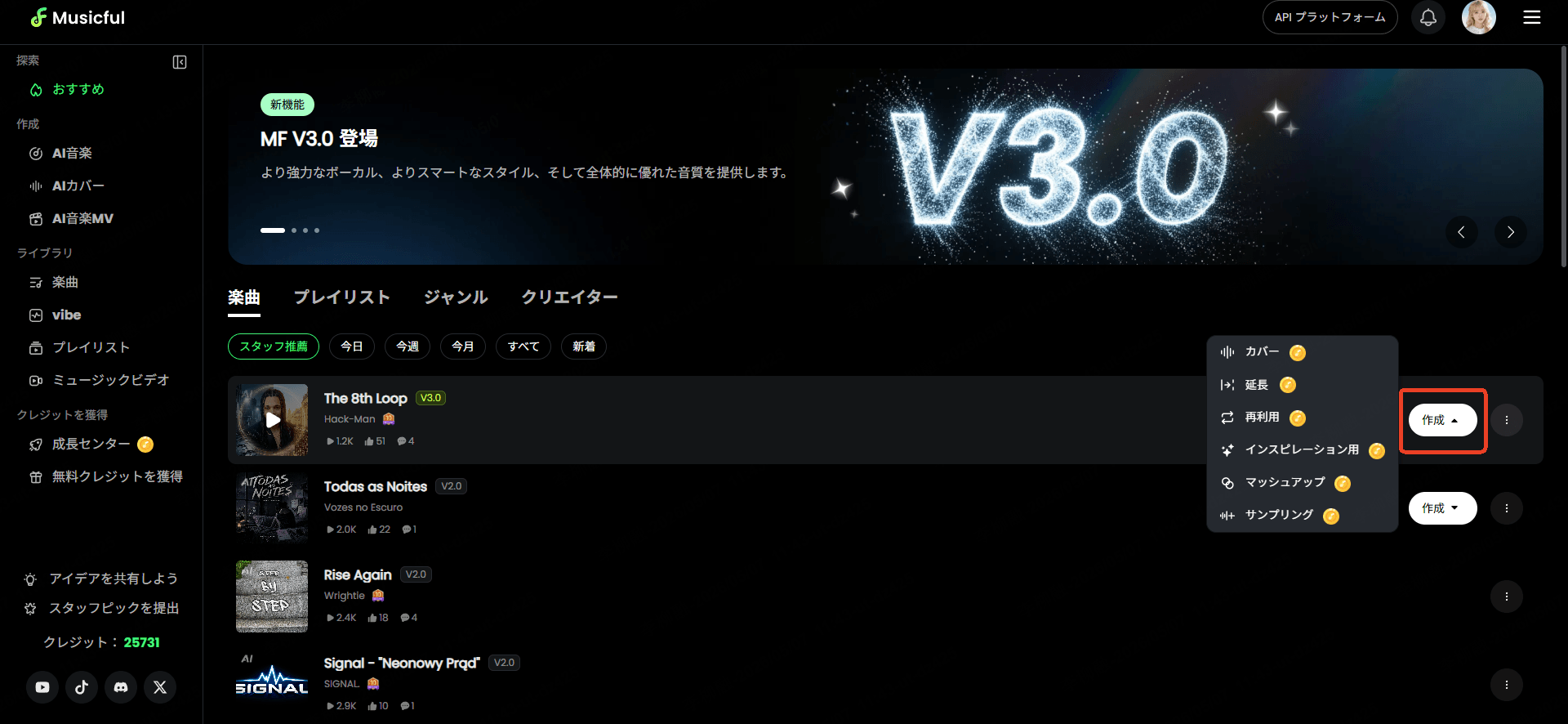 Musicful AI音楽作成