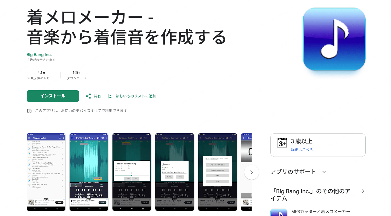 着メロメーカー