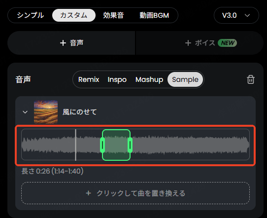 Musicful サンプリング やり方