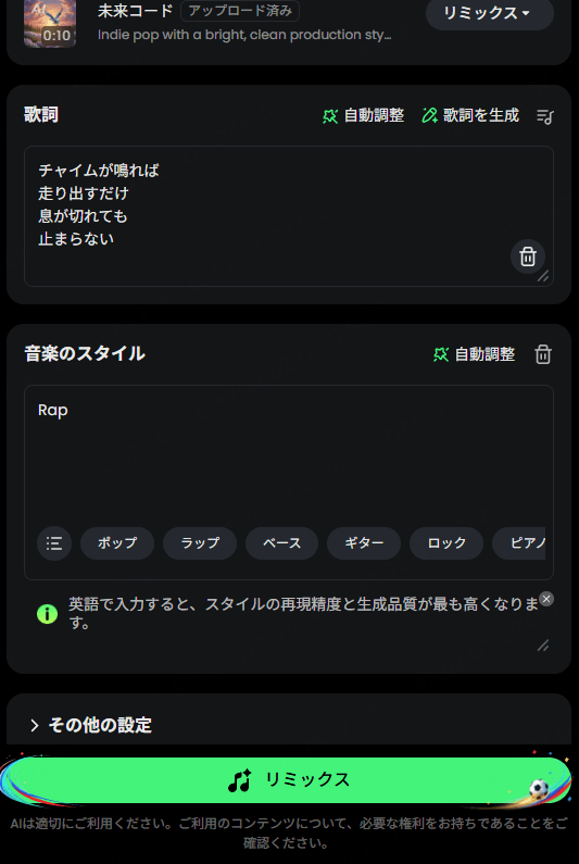 Musicful サンプリング やり方