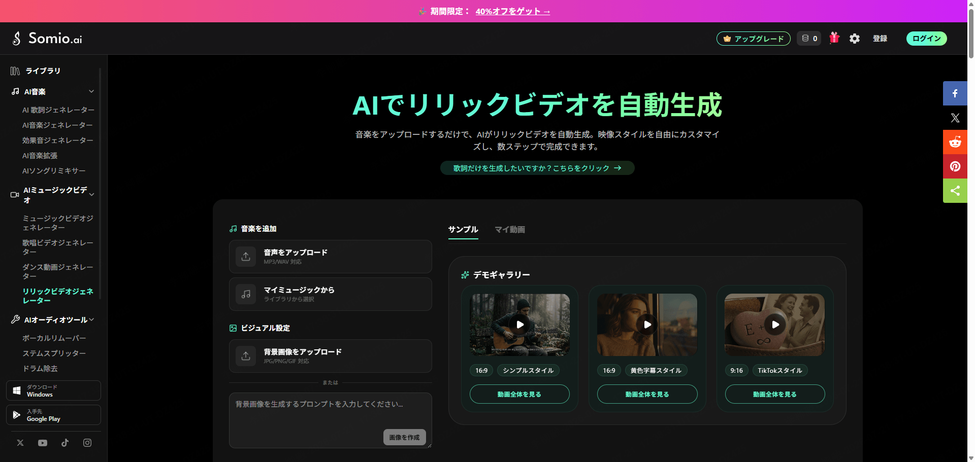 Somio AI動画制作