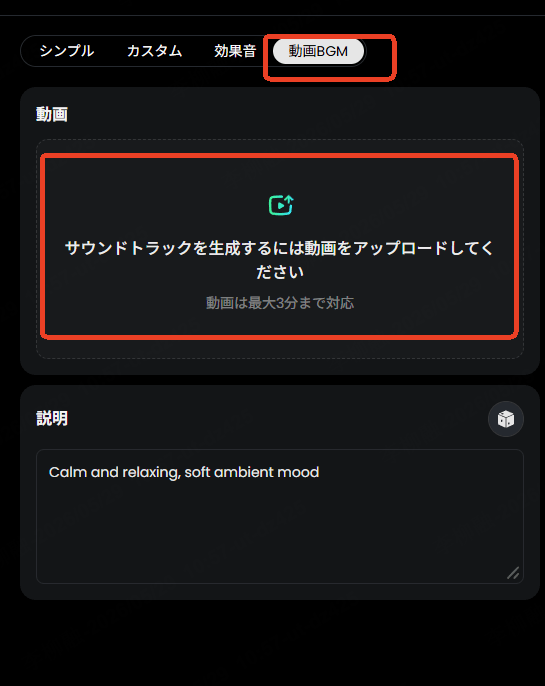 Musicfulで動画に音楽をつける