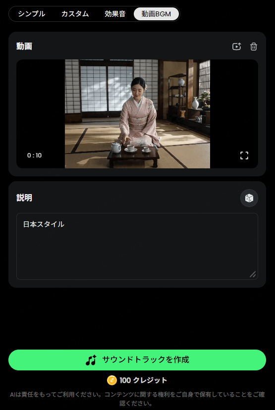 Musicfulで動画に音楽をつける
