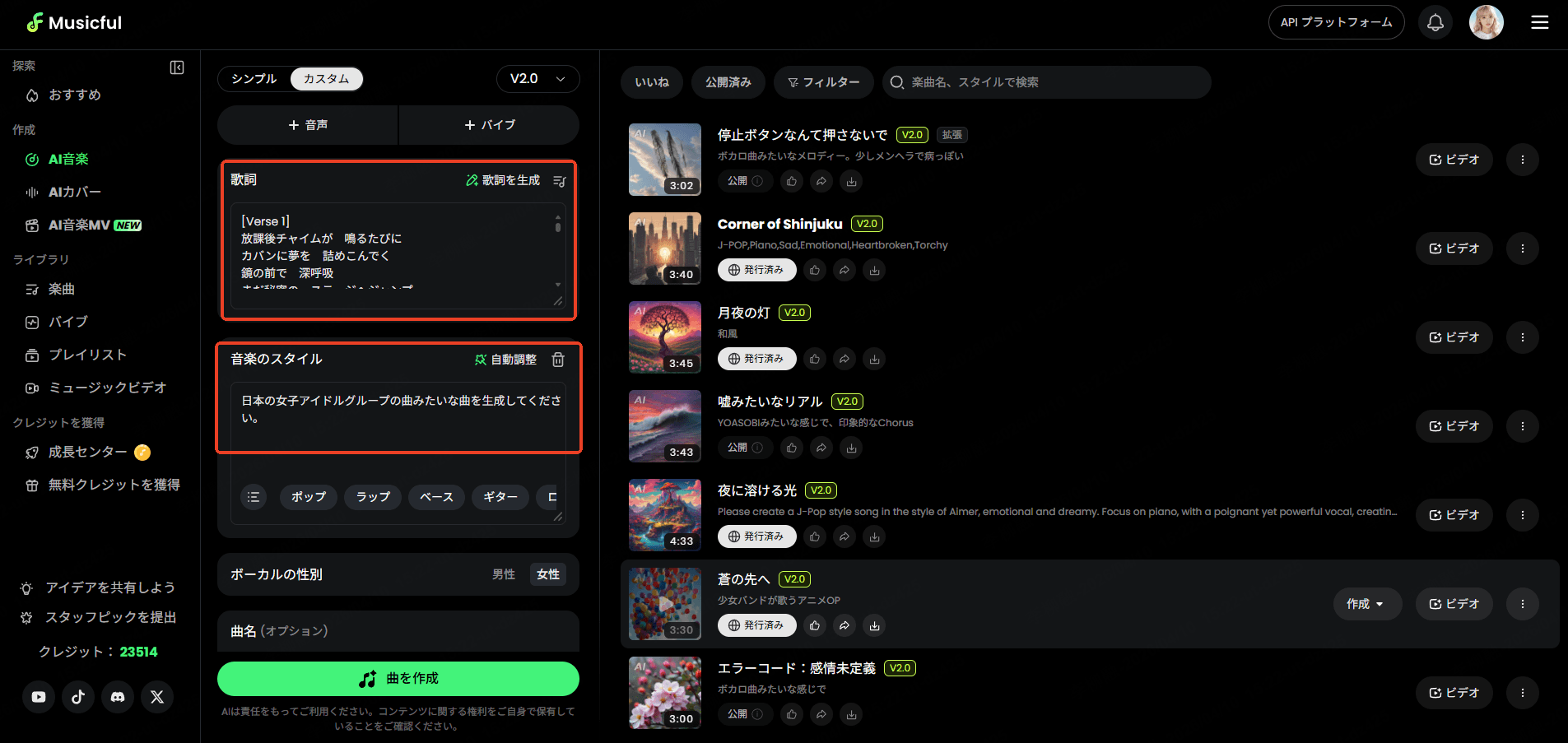 Musicful J-Pop AI音楽生成 ステップ
