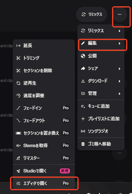 Suno 歌詞修正機能 使い方