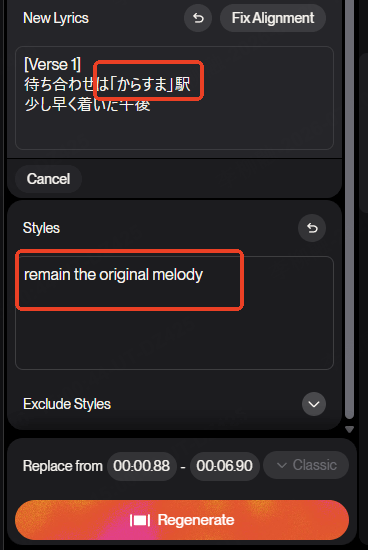 Suno 歌詞修正機能 使い方